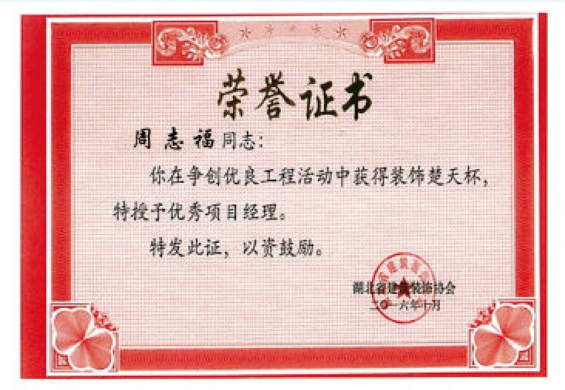 榮譽(yù)資質(zhì)